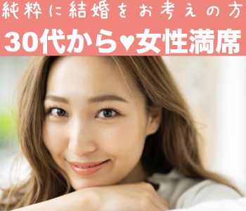 【女性7名様満席♪】結婚願望がある38歳〜42歳の4歳幅男性のイメージ写真